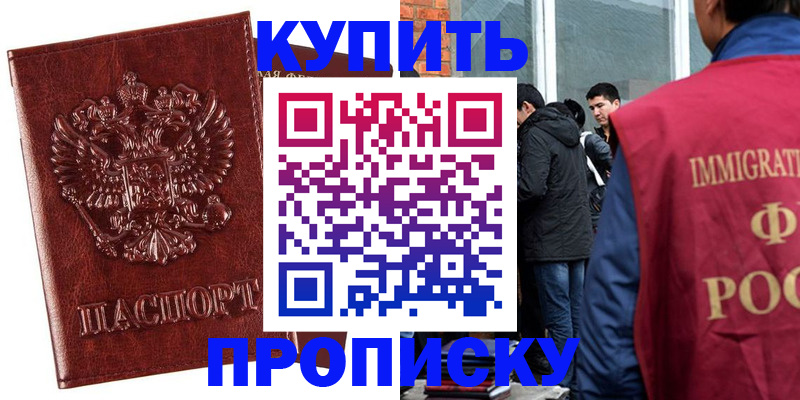 прописка для школы в Чулыме