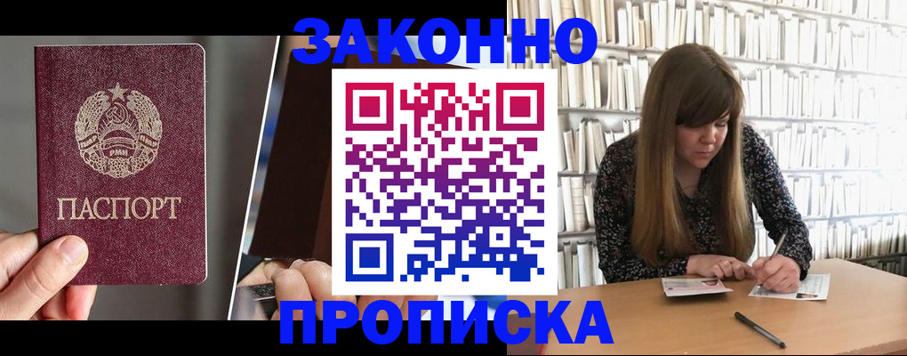 временная регистрация надежно в Чулыме