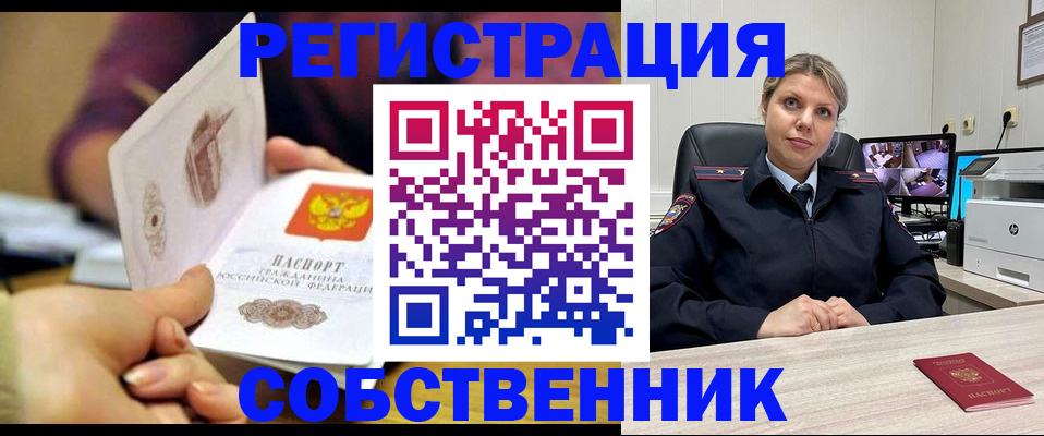 временная регистрация купить в Чулыме