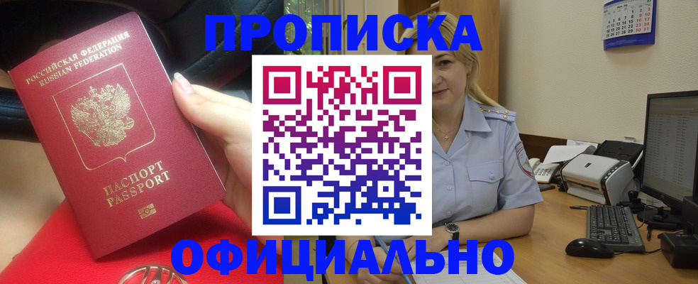 прописка законно в Чулыме