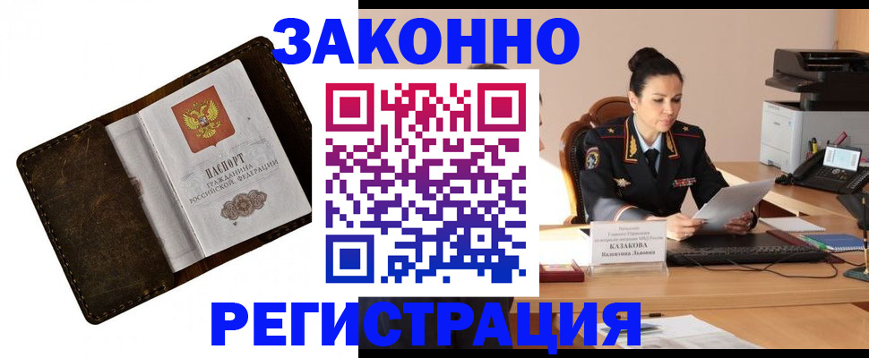 временная регистрация недорого в Чулыме
